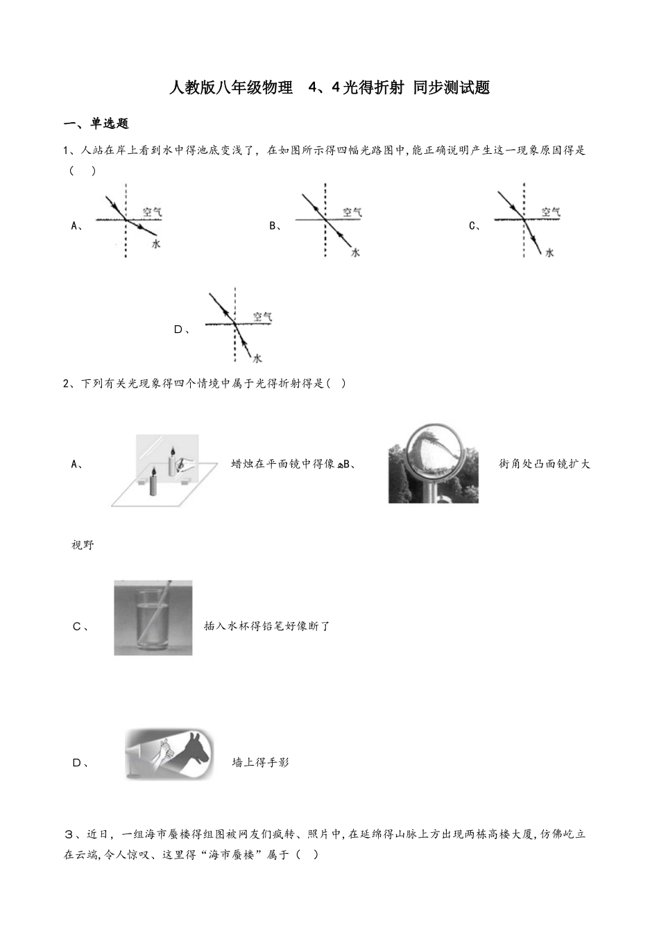 人教版八年级物理 4.4光的折射 同步测试题_第1页