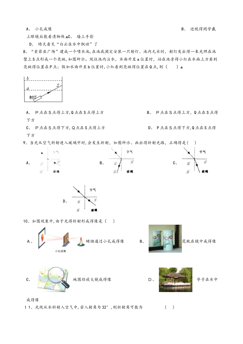 人教版八年级物理 4.4光的折射 同步测试题_第3页