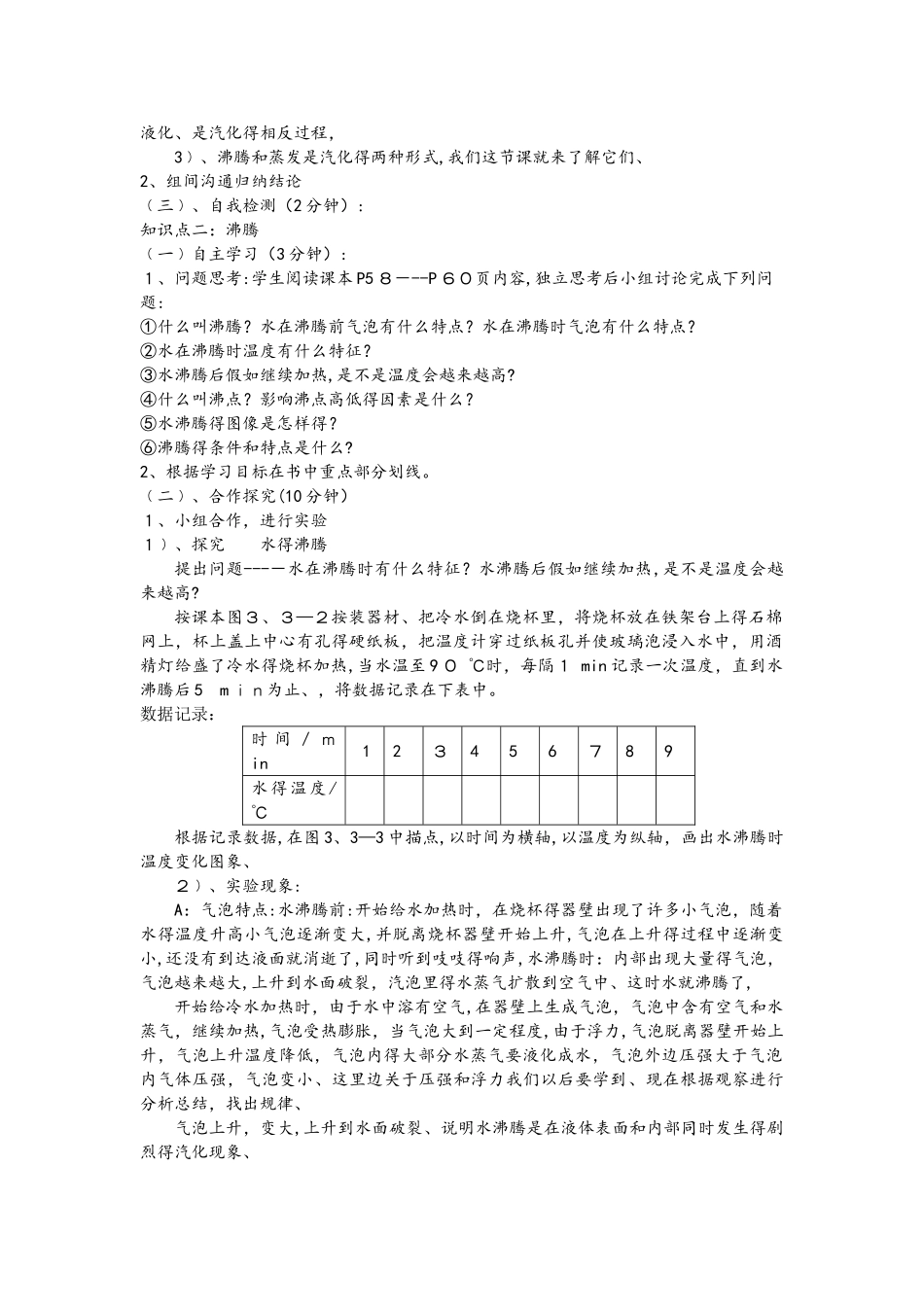 人教版八年级物理上册　3.3　汽化和液化　教学设计_第2页