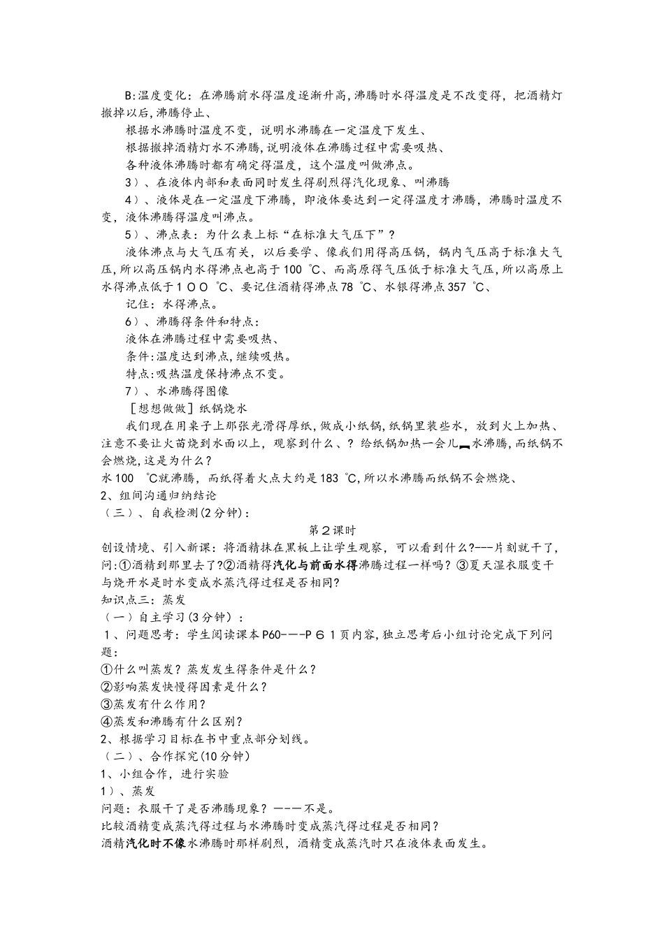 人教版八年级物理上册　3.3　汽化和液化　教学设计_第3页