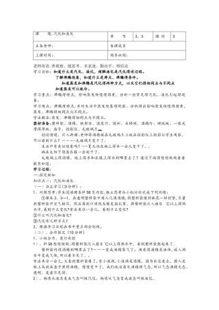 人教版八年级物理上册　3.3　汽化和液化　教学设计