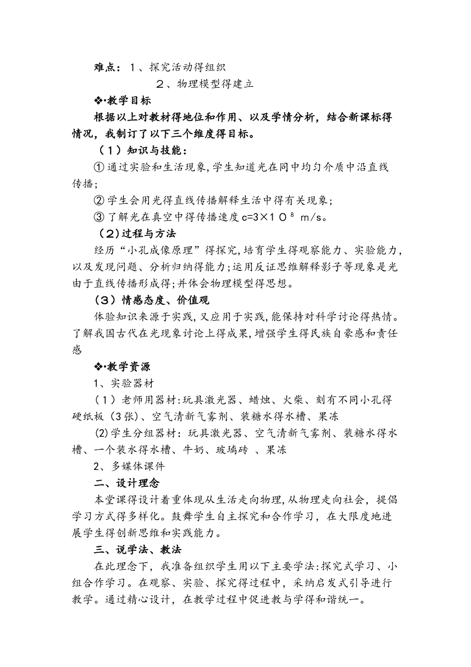 人教版八年级物理上册 光的直线传播（说课稿）_第2页