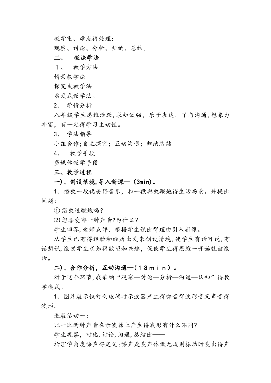 人教版八年级物理上册《噪声的危害和控制》说课_第2页