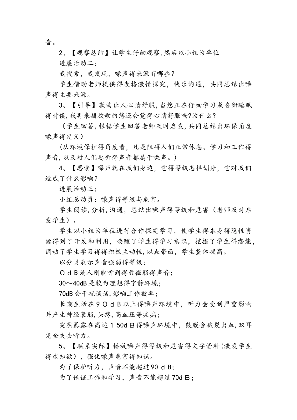 人教版八年级物理上册《噪声的危害和控制》说课_第3页