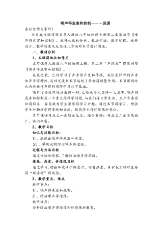 人教版八年级物理上册《噪声的危害和控制》说课