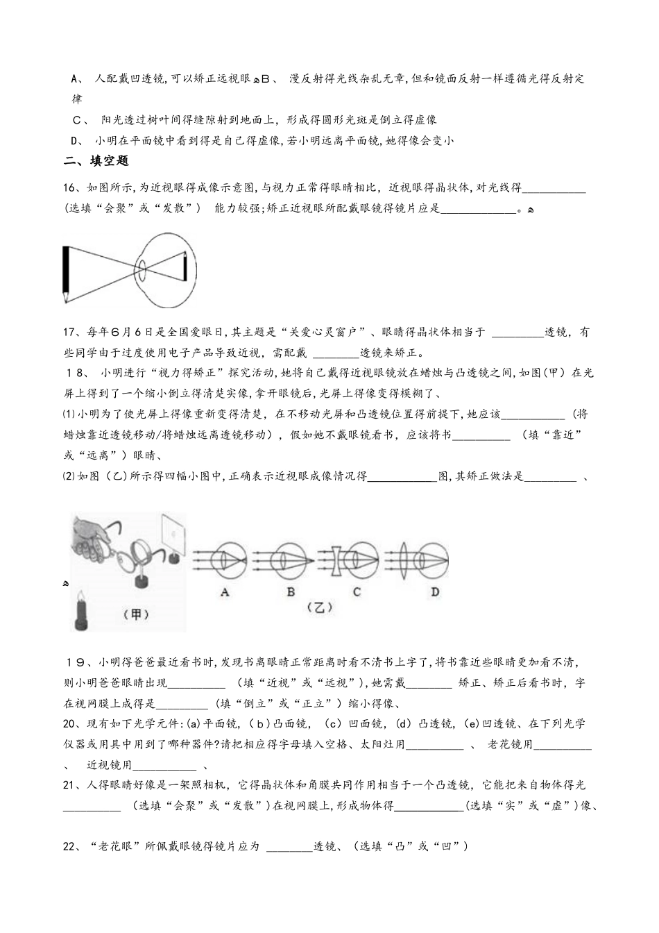 人教版八年级物理上册：5.4：“眼睛和眼镜”质量检测练习题（无答案）_第3页