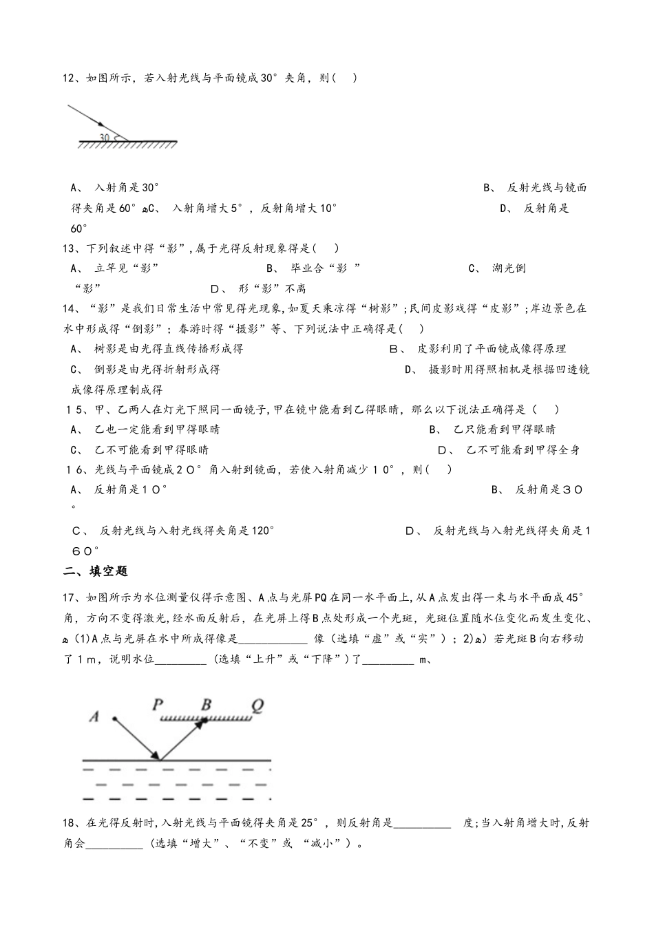 人教版八年级物理上册：4.2“光的反射”练习题（无答案 ）_第3页