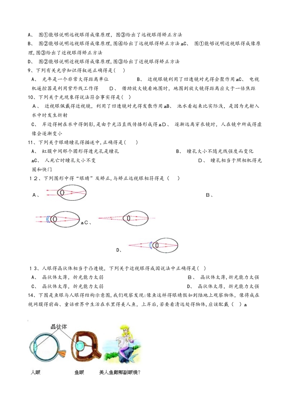 人教版八年级物理上册：5.4：“眼睛和眼镜”能力提升练习题（无答案）_第2页