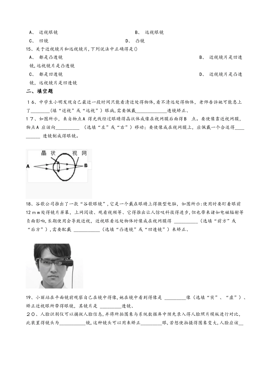 人教版八年级物理上册：5.4：“眼睛和眼镜”能力提升练习题（无答案）_第3页