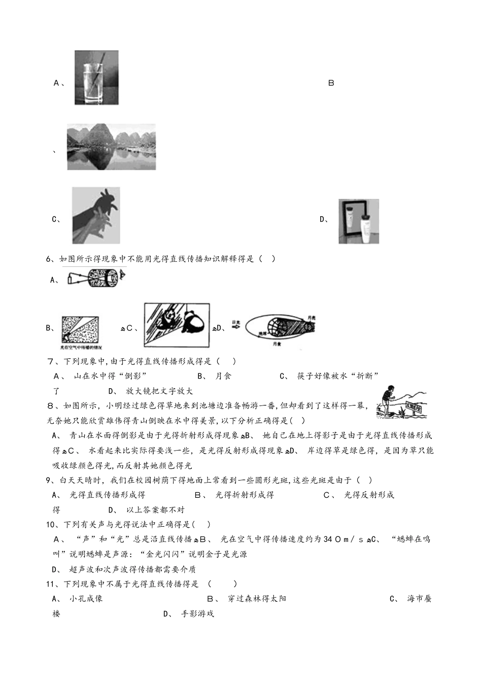 人教版八年级物理上册：4.1“光的直线传播”质量检测练习题（无答案）_第2页