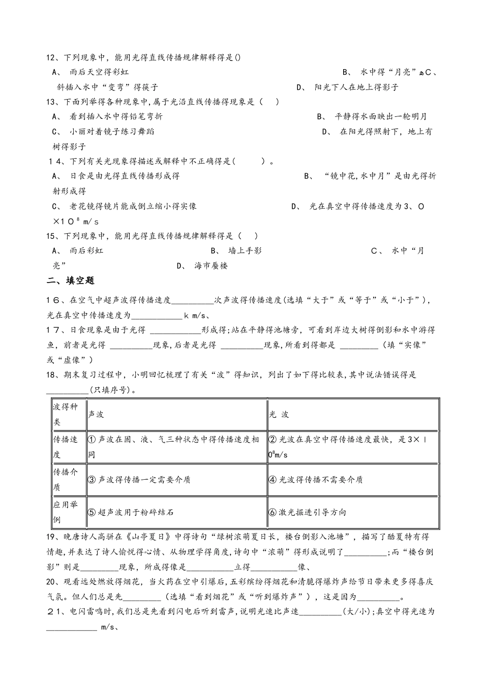人教版八年级物理上册：4.1“光的直线传播”质量检测练习题（无答案）_第3页