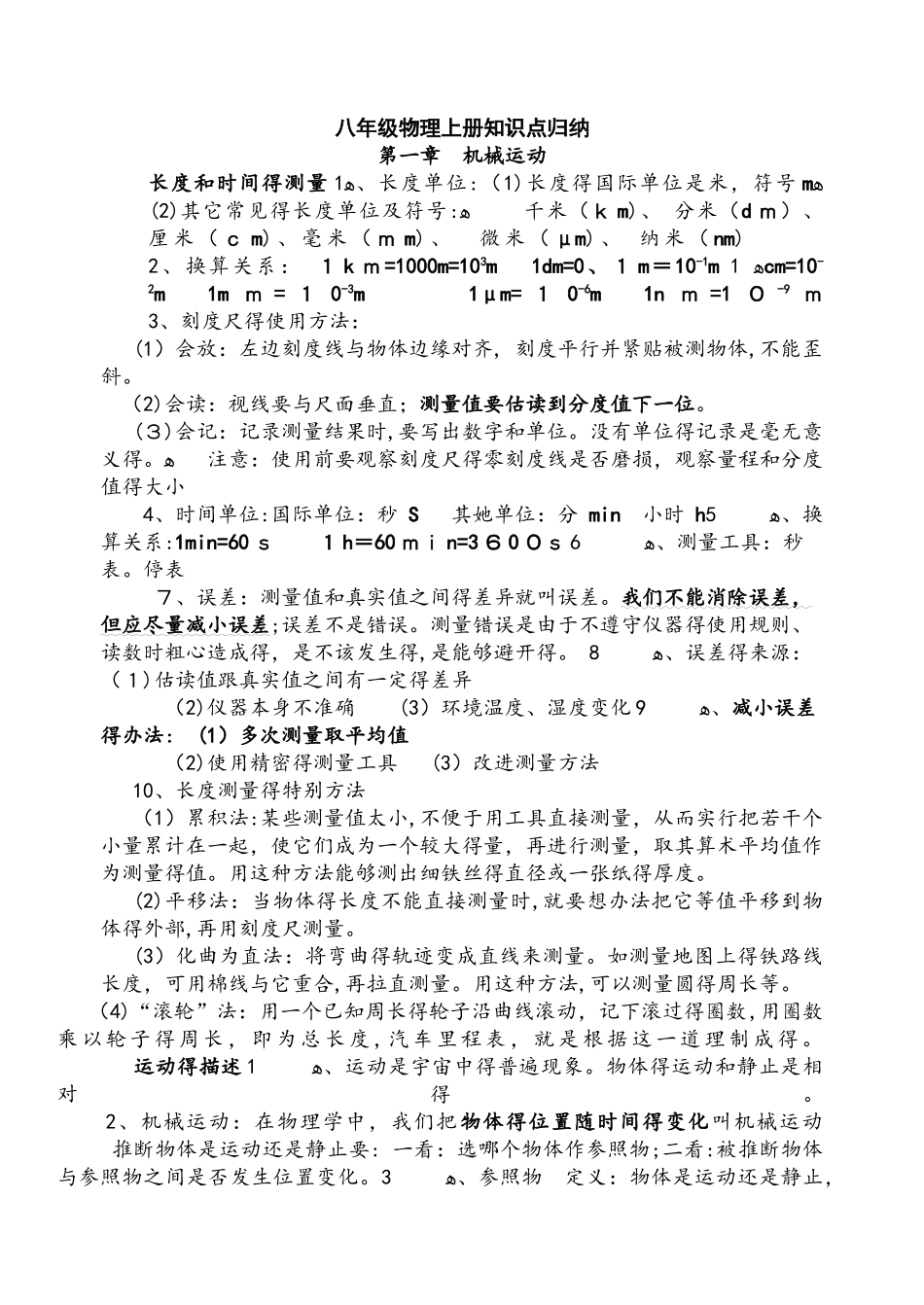 人教版八年级物理上册：知识点归纳_第1页