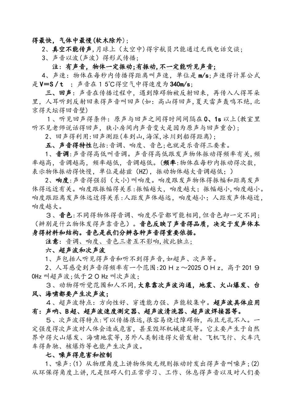 人教版八年级物理上册：知识点归纳_第3页