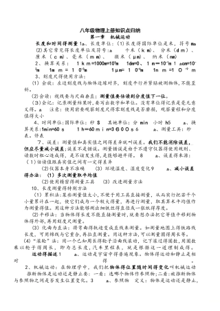 人教版八年级物理上册：知识点归纳