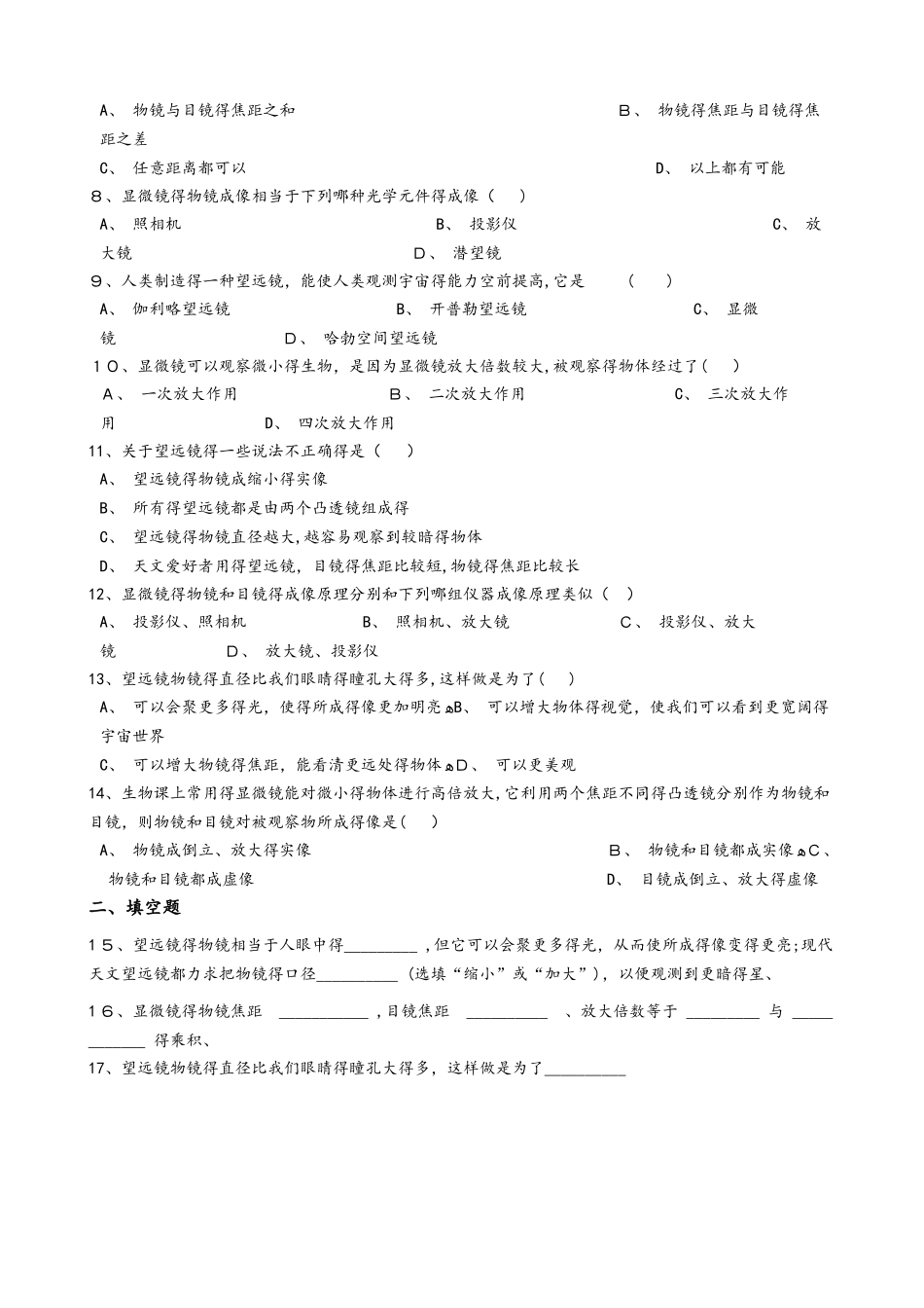人教版八年级物理上册：5.5“显微镜与望远镜”水平检测练习题_第2页