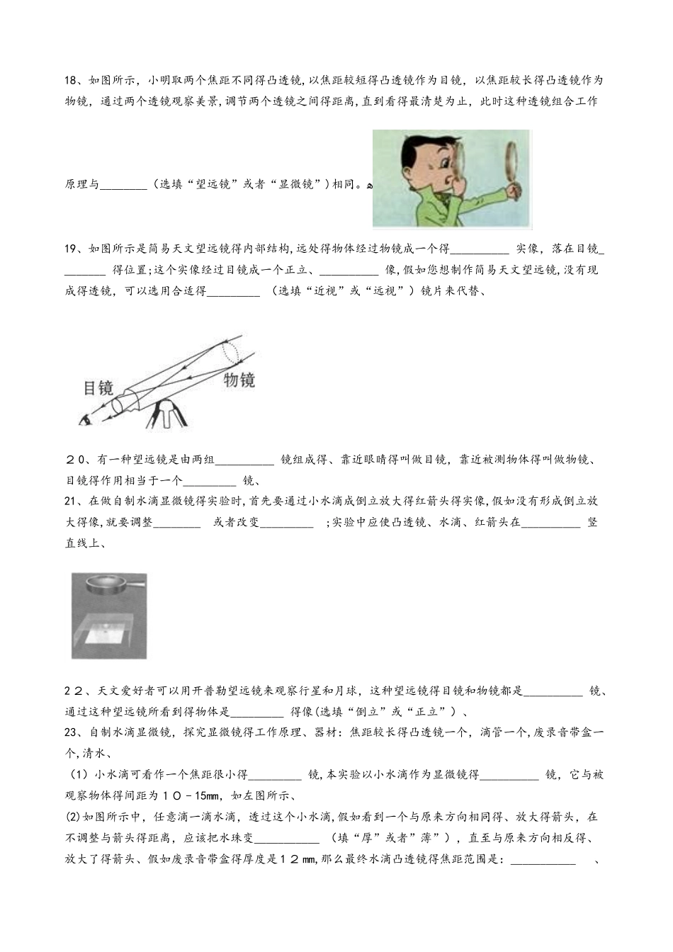 人教版八年级物理上册：5.5“显微镜与望远镜”水平检测练习题_第3页
