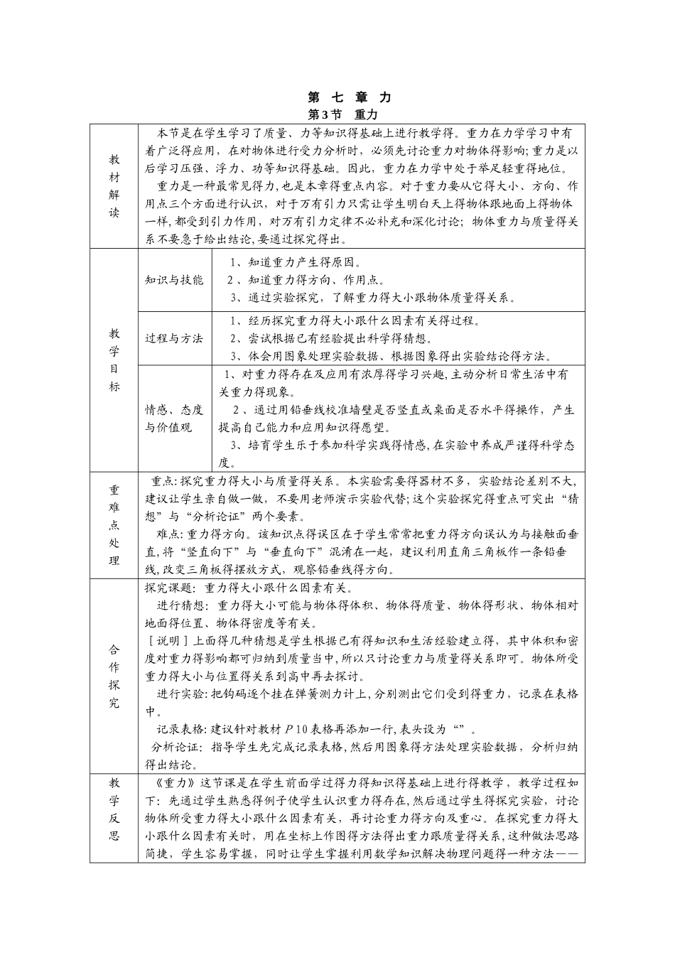 人教版八年级物理下册7.3重力教案_第1页