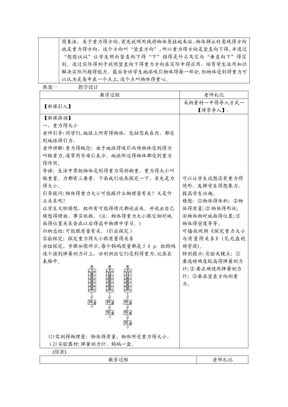 人教版八年级物理下册7.3重力教案_第2页