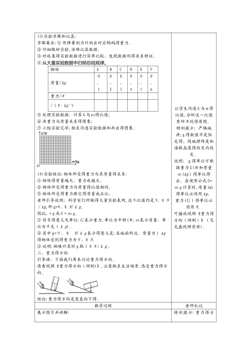 人教版八年级物理下册7.3重力教案_第3页