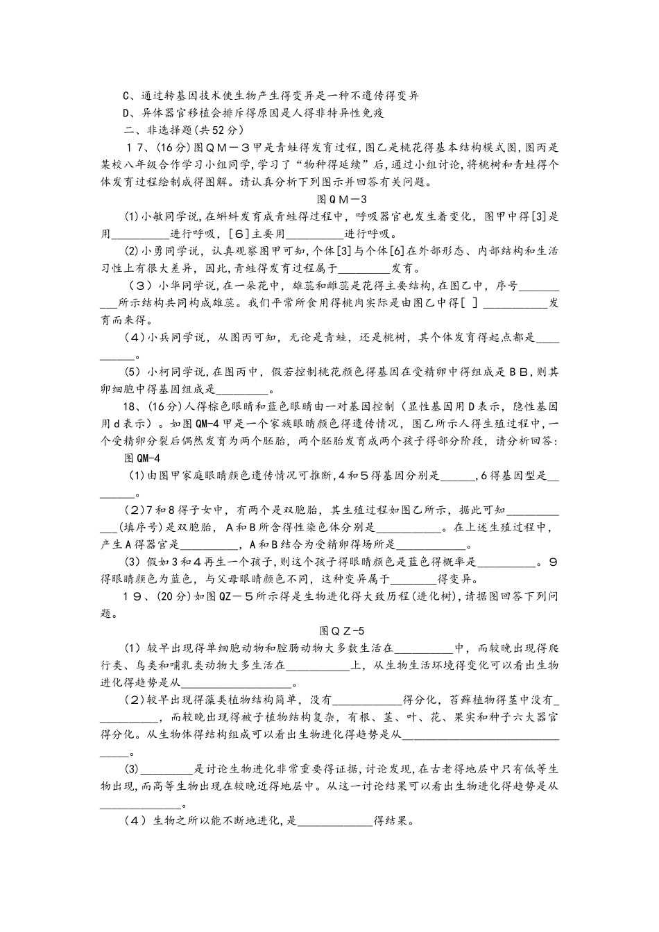 人教版八年级生物下册第七、八单元综合测试题（含解析）_第3页