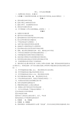 人教版八年级生物下册第七、八单元综合测试题（含解析）