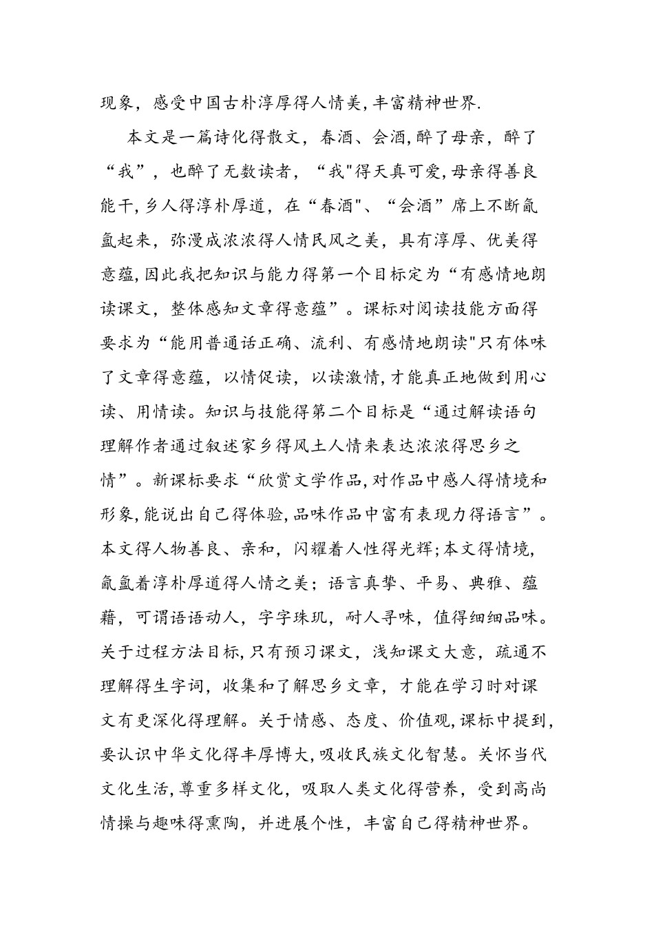 人教版八年级语文《春酒》说课稿_第2页