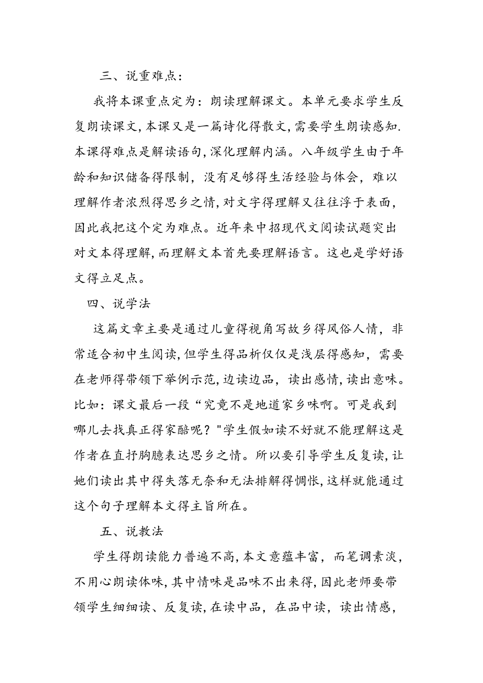 人教版八年级语文《春酒》说课稿_第3页