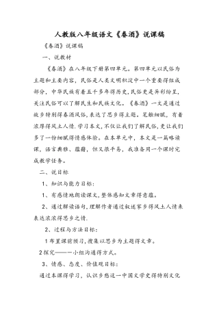 人教版八年级语文《春酒》说课稿