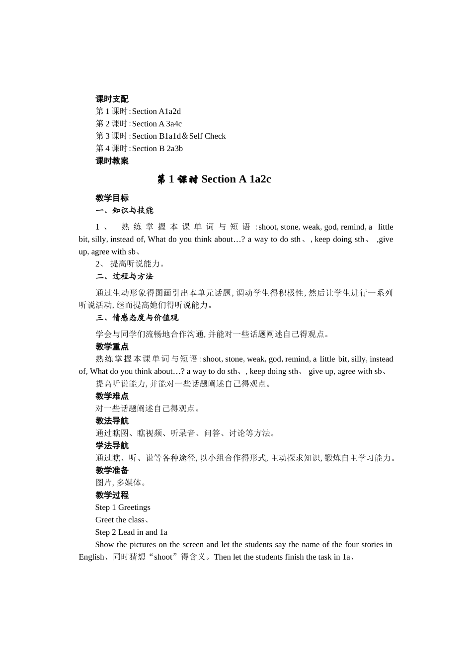 人教版八年级英语下册第六单元教案_第2页