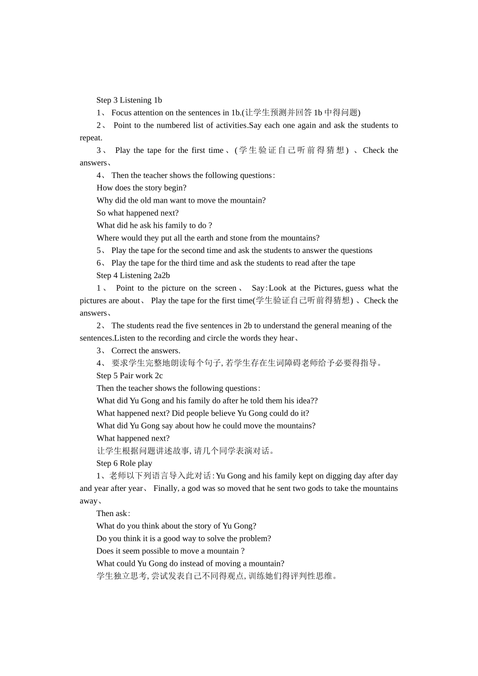 人教版八年级英语下册第六单元教案_第3页