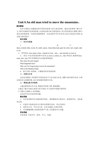 人教版八年级英语下册第六单元教案