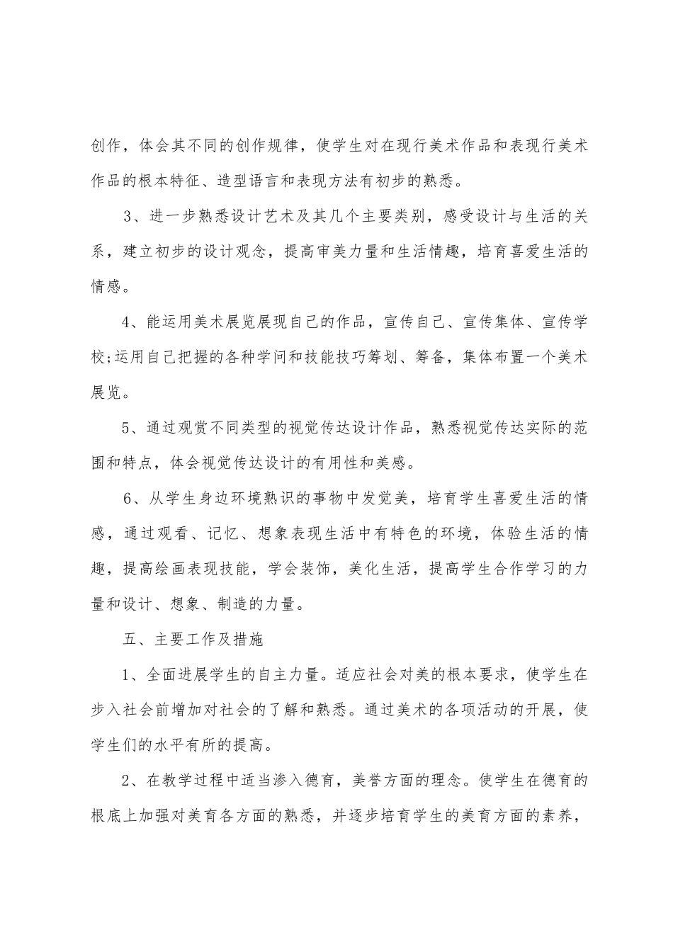 人教版八年级美术上学期教学计划_第3页