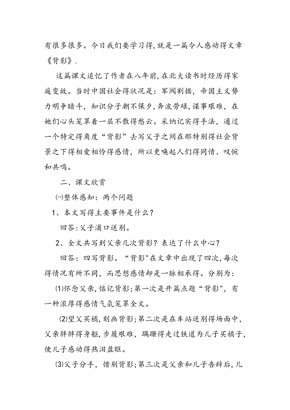 人教版八年级语文《背影》教案_第2页