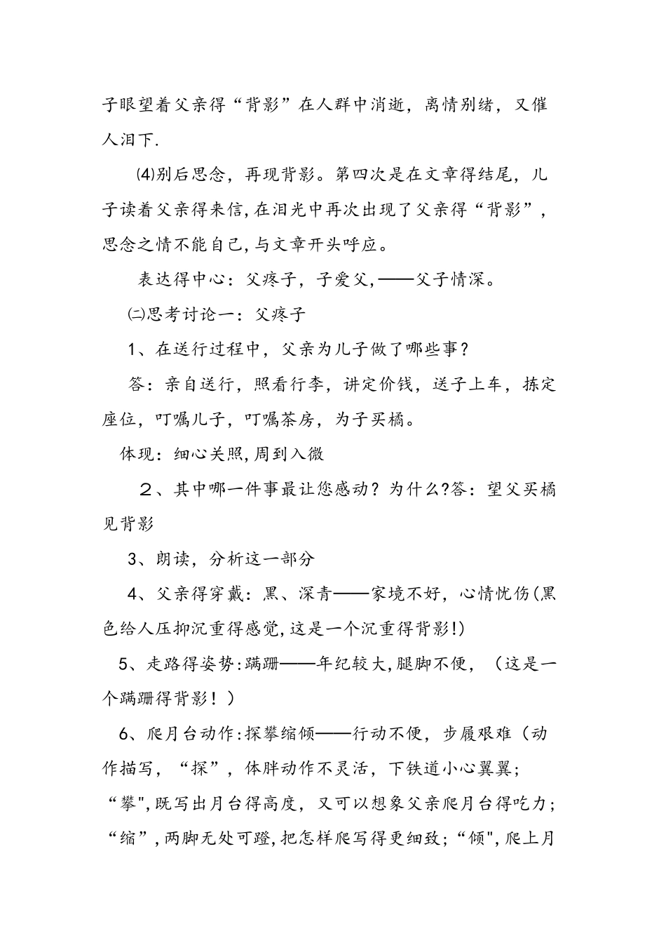 人教版八年级语文《背影》教案_第3页