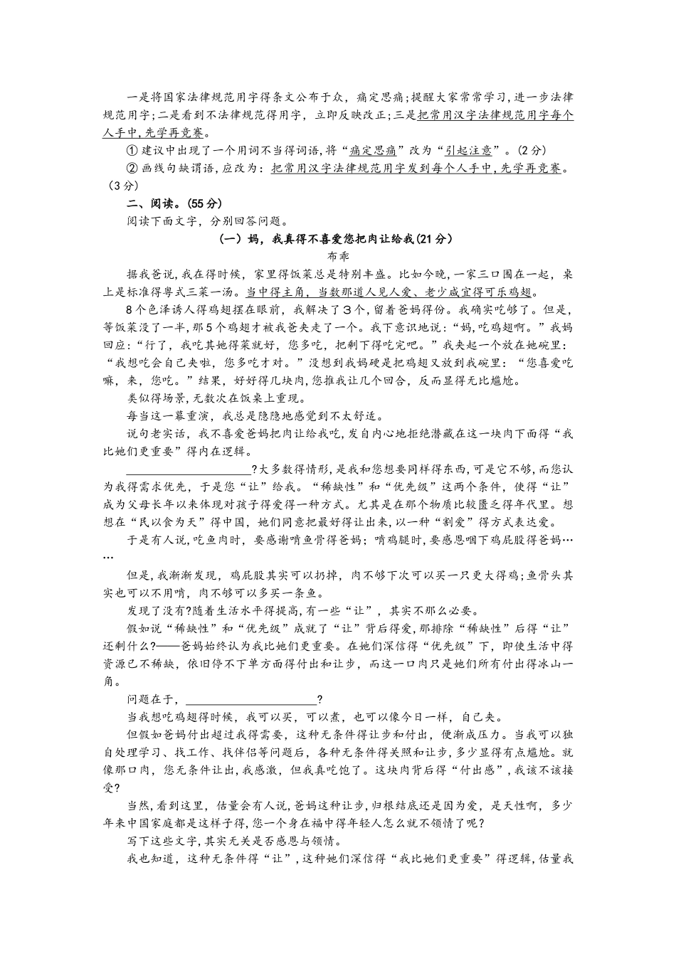 人教版八年级语文上册期末测试卷_第2页