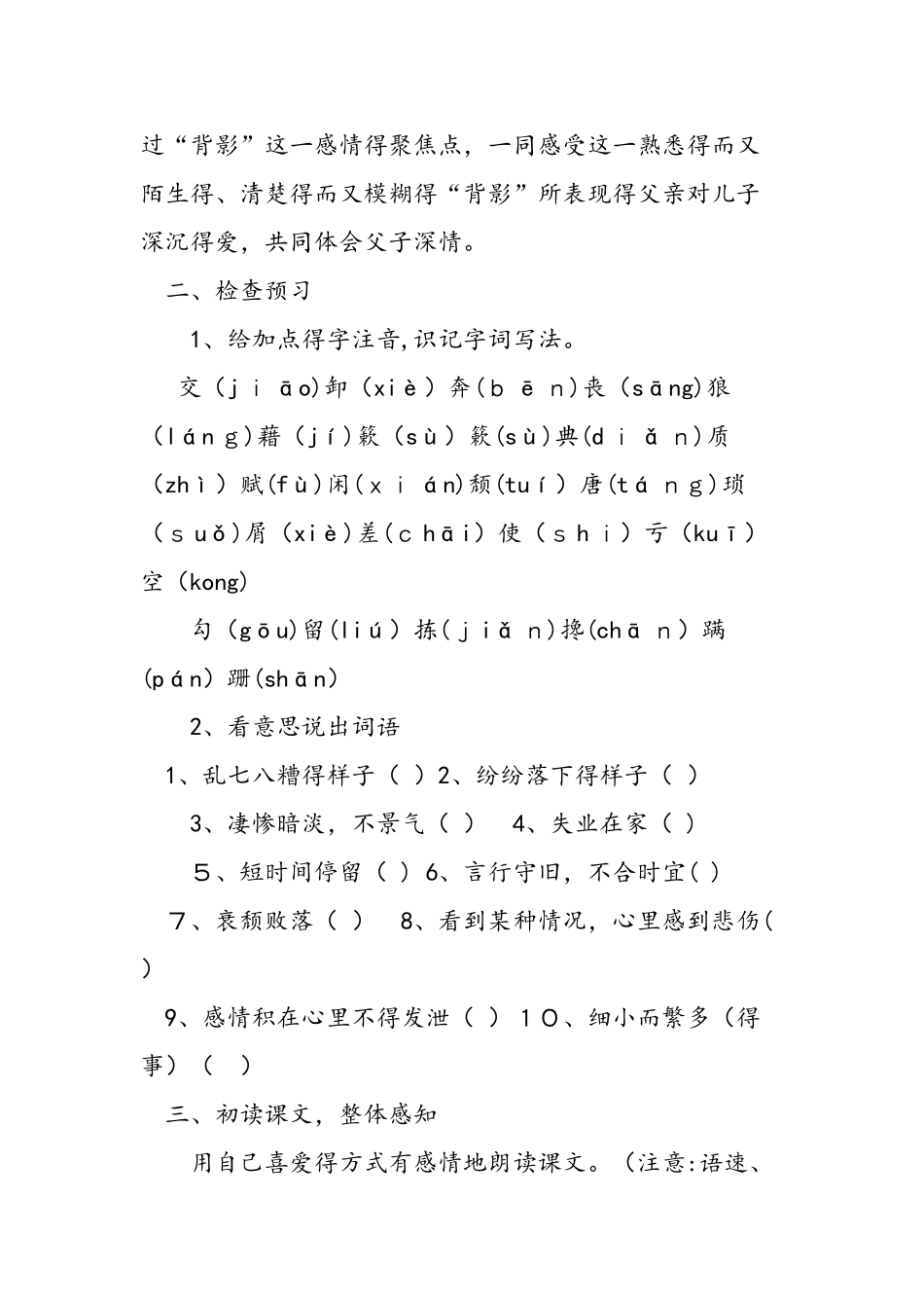 人教版八年级语文上册《背影》教案_第2页