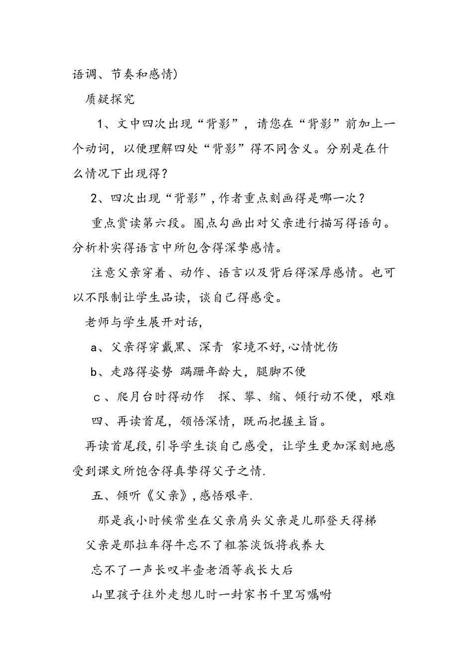 人教版八年级语文上册《背影》教案_第3页