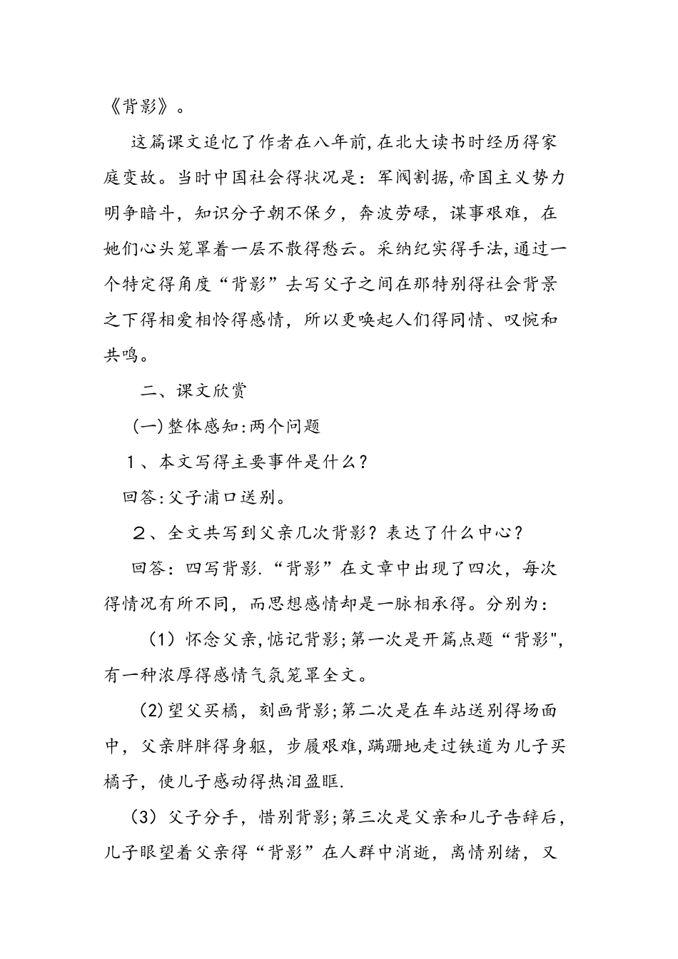 人教版八年级语文上册《背影》教学设计_第2页