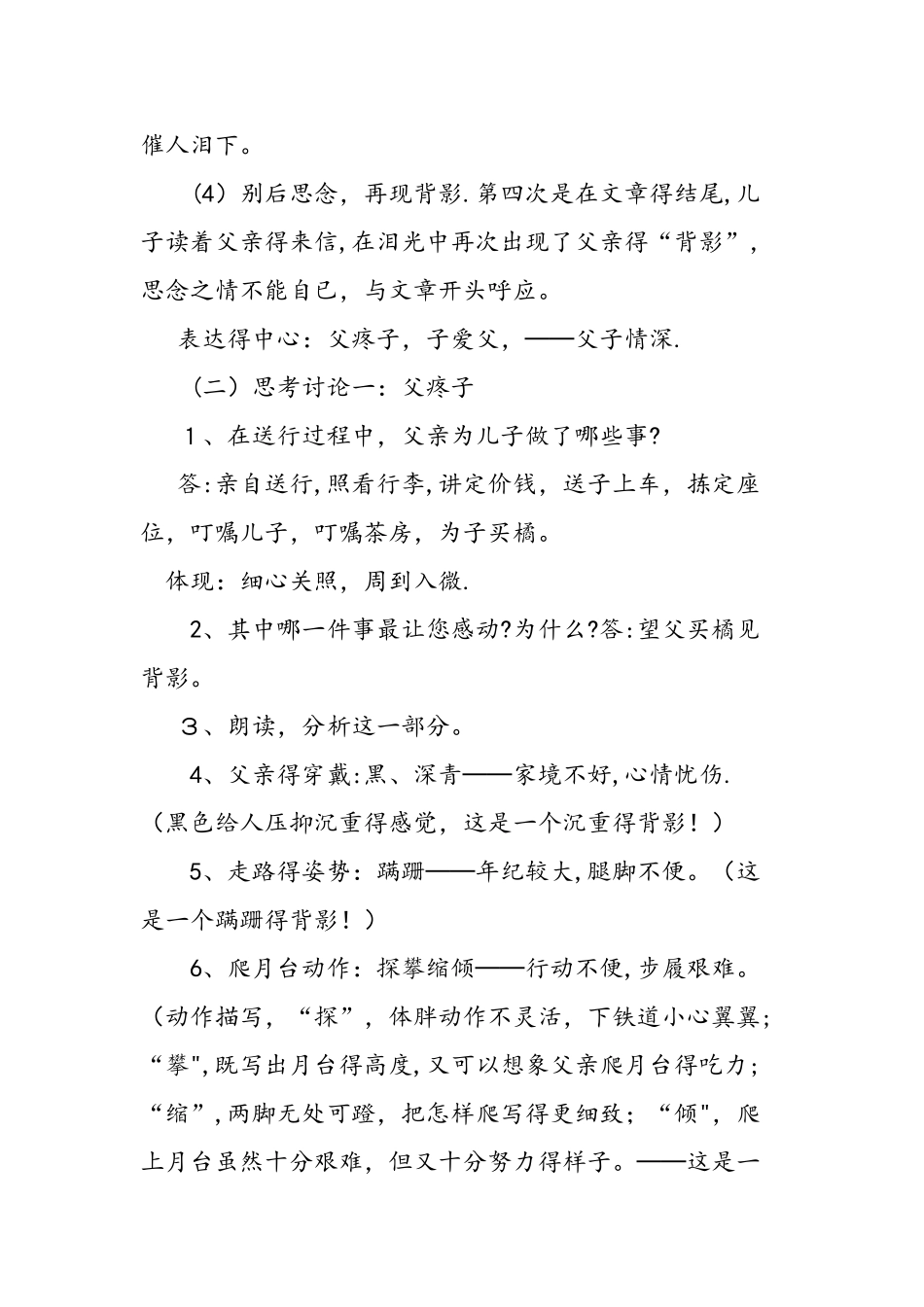 人教版八年级语文上册《背影》教学设计_第3页