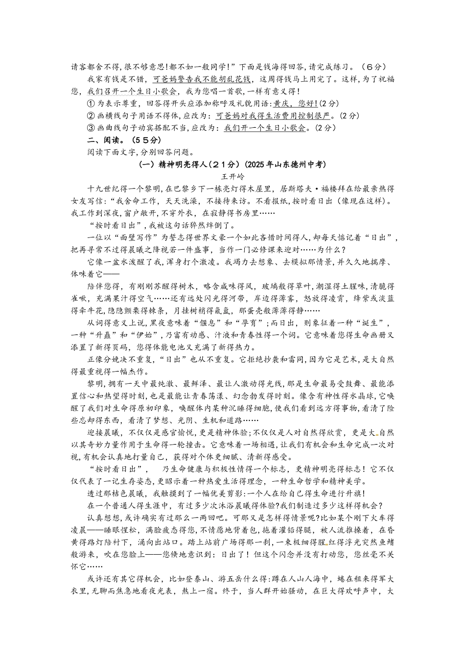 人教版八年级语文上册综合测试卷一_第2页