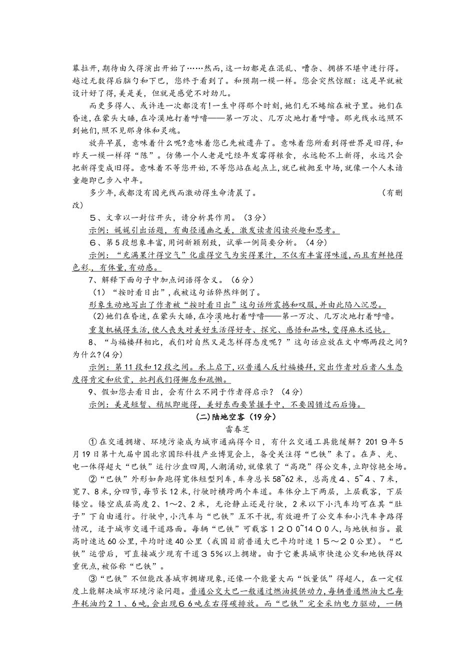 人教版八年级语文上册综合测试卷一_第3页