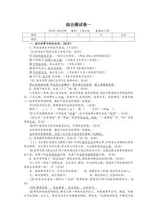 人教版八年级语文上册综合测试卷一