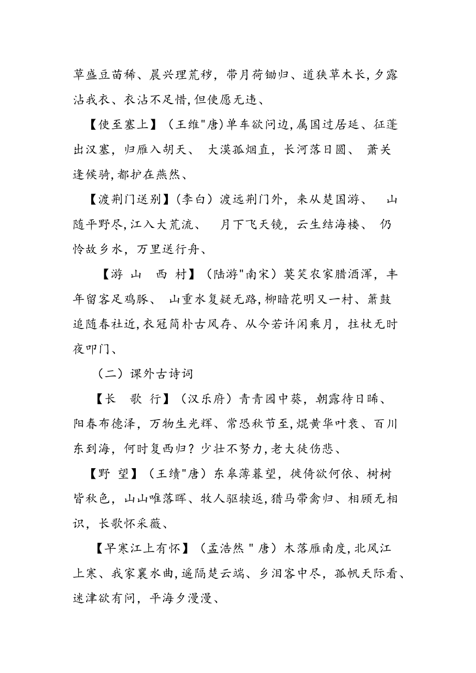 人教版八年级语文上必背古诗_第2页