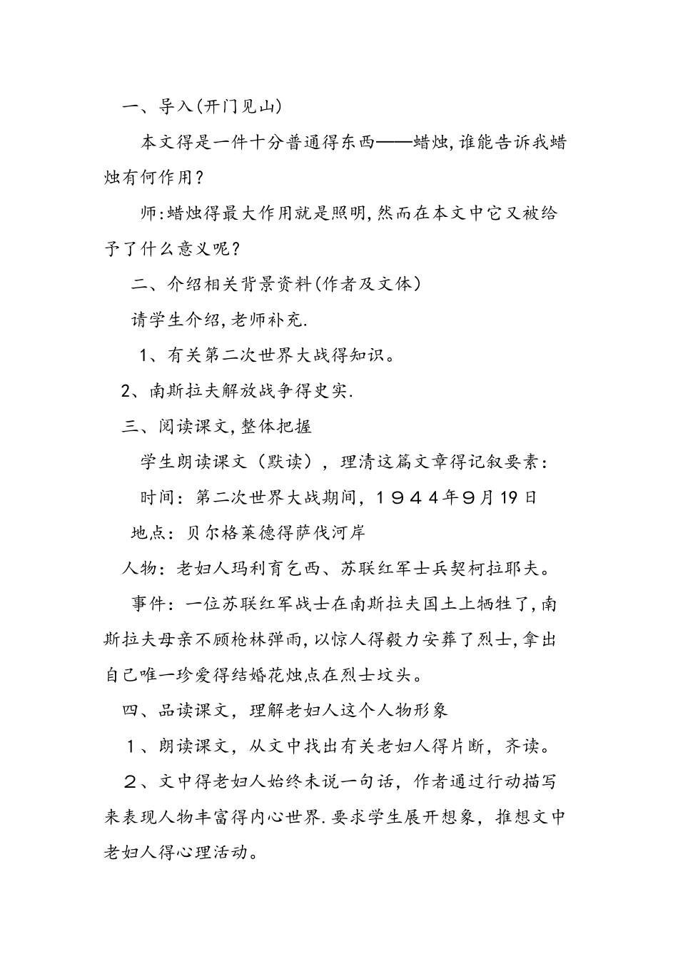 人教版八年级语文上册《蜡烛》教学设计_第2页