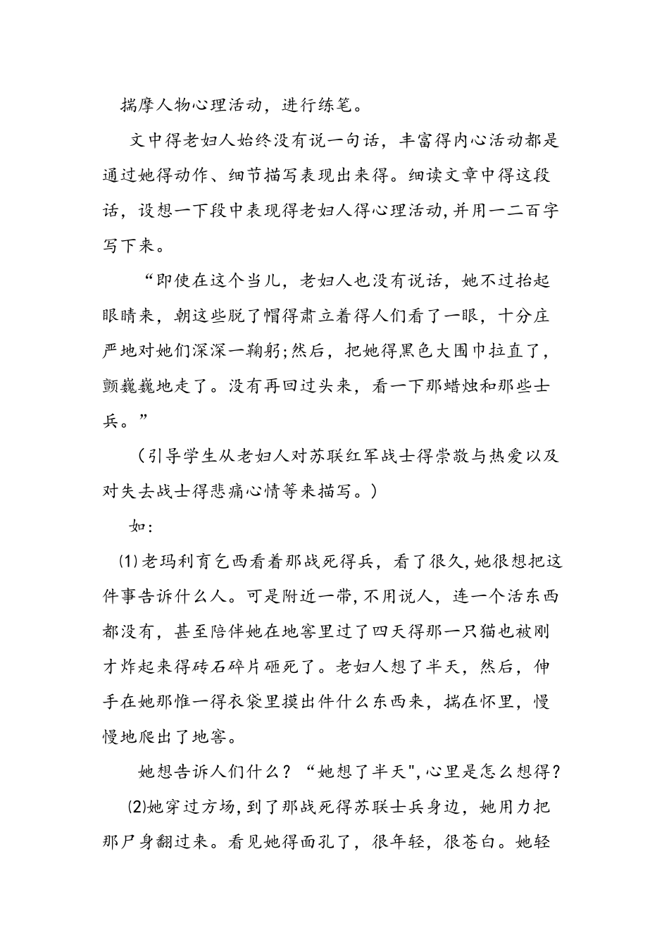 人教版八年级语文上册《蜡烛》教学设计_第3页