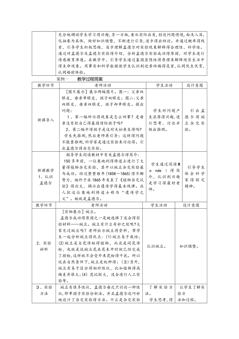 人教版八年级生物下册7.2.3基因的显性和隐性教案_第2页