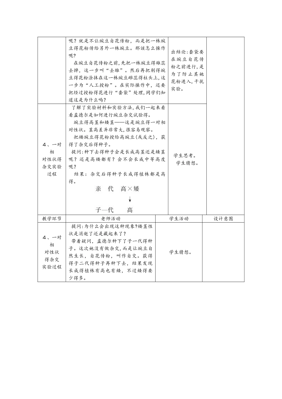 人教版八年级生物下册7.2.3基因的显性和隐性教案_第3页