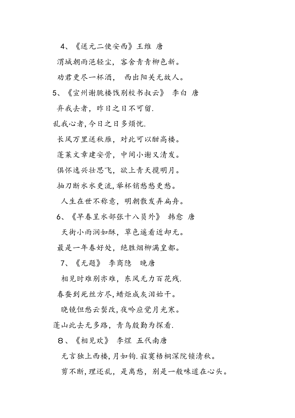 人教版八年级语文下课后古诗词_第2页