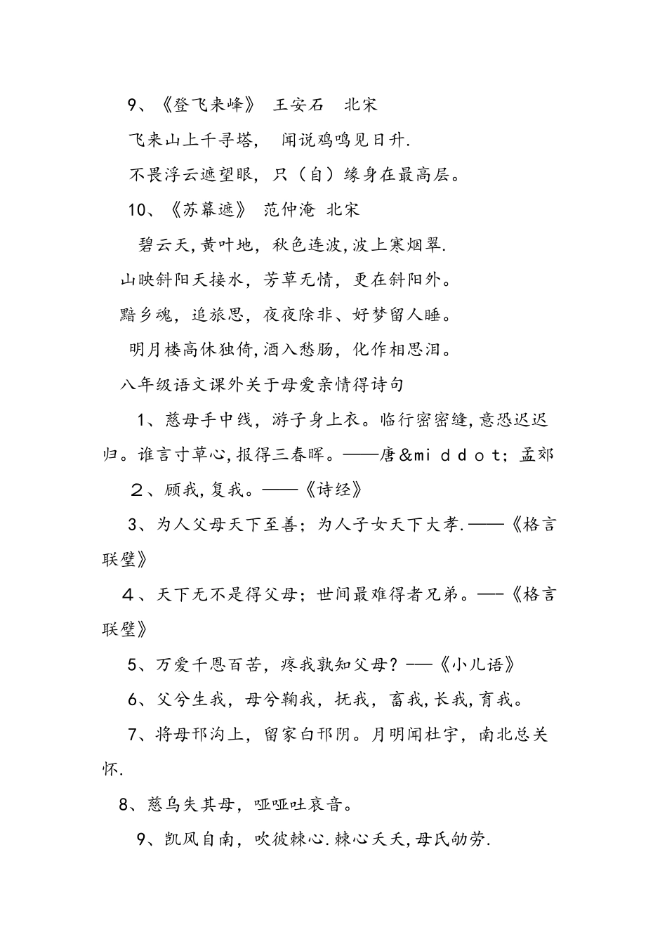 人教版八年级语文下课后古诗词_第3页