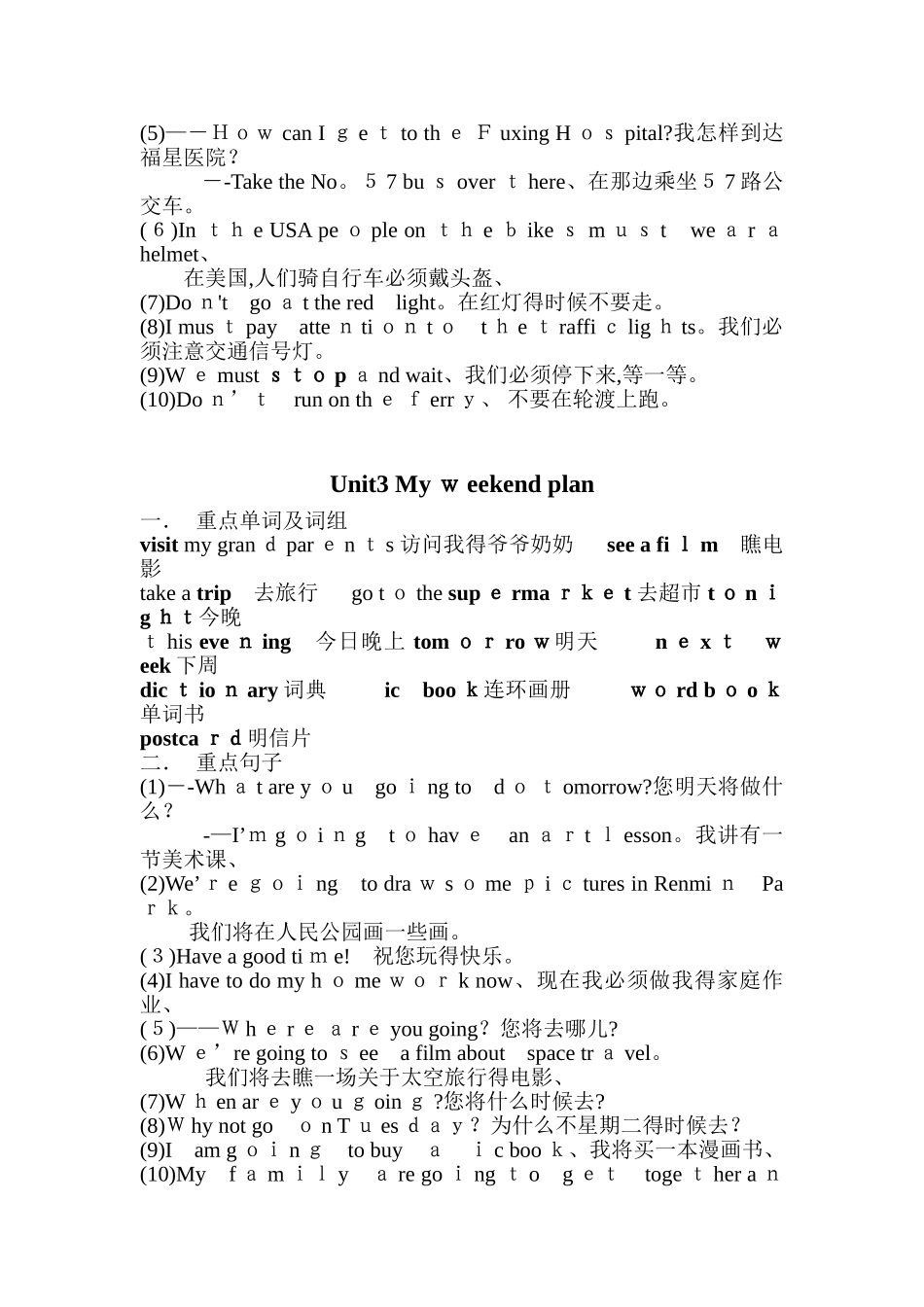 人教版六年级上册英语知识点_第2页